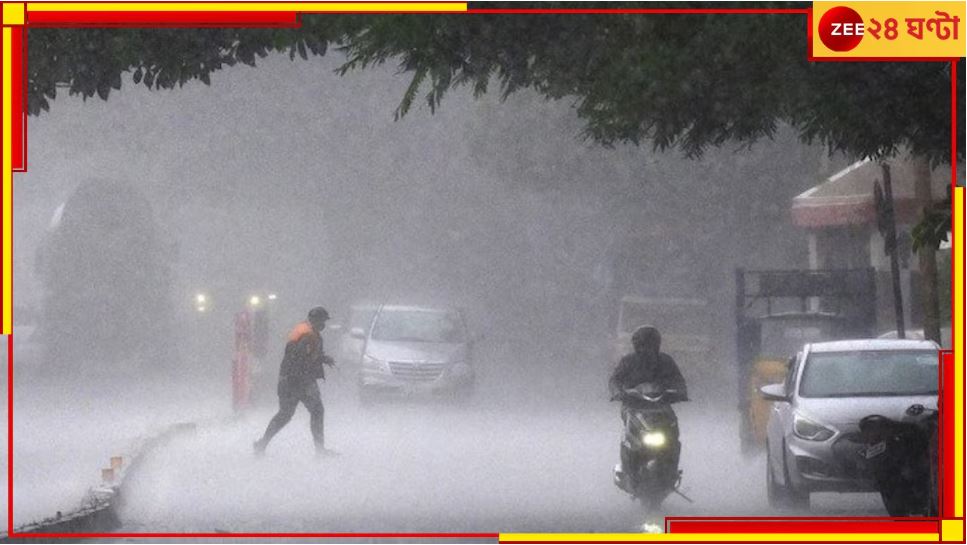 Weather: অতি গভীর নিম্নচাপ বঙ্গোপসাগরে, টানা বৃষ্টি চলবে এখন...কবে পর্যন্ত?