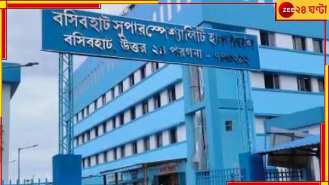 Basirhat: যন্ত্রণায় ছটফট করছিলেন! ফের &#039;বিনা চিকিত্‍সা&#039;য় মৃত্যু যুবকের...