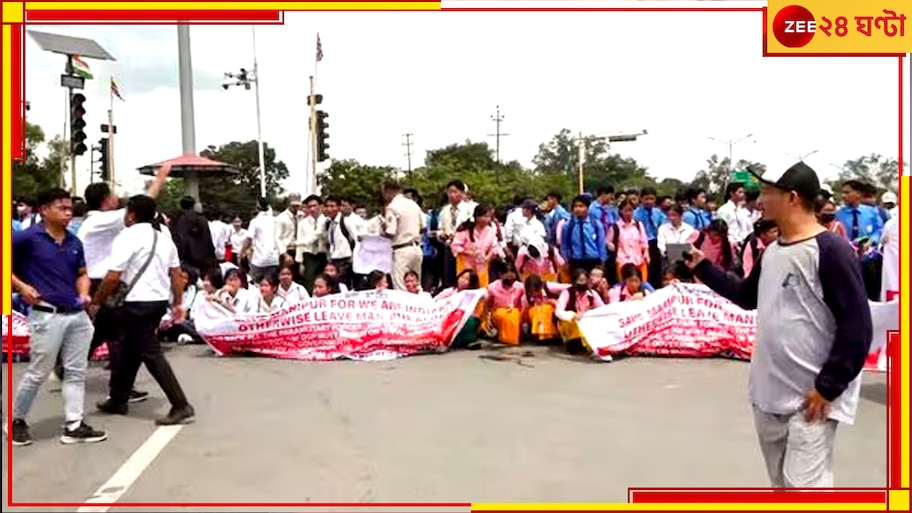 Manipur: ডিজি ও নিরাপত্তা উপদেষ্টাকে সরাতে হবে, মণিপুরে কারফিউ ভেঙে রাস্তায় শয়ে শয়ে মানুষ