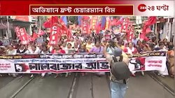 CPIM Lalbazar Abhijan | বিমান বসুর নেতৃত্বে বামেদের লালবাজার অভিযানে ধুন্ধুমার! | Zee 24 Ghanta