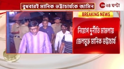 Recruitment Scam | জেলমুক্ত নিয়োগ দুর্নীতি-কাণ্ডে ধৃত মানিক, ফের চ্যালেঞ্জ ইডিকে! | Zee 24 Ghanta