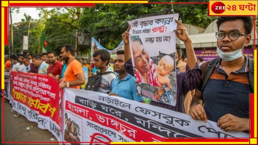 EXPLAIN | Bangladesh: বদলের বাংলাদেশে বিপন্ন হিন্দুরা, হামলা প্রায় রোজ: রিপোর্ট