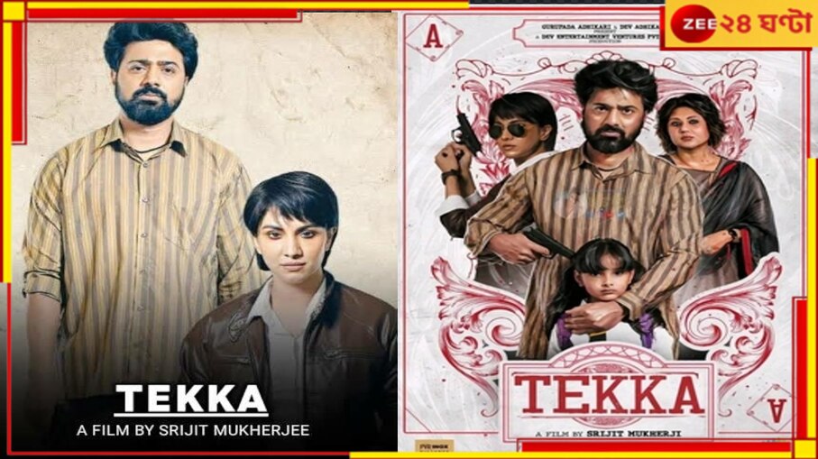 Tekka Teaser: 'পৃথিবীর সবথেকে বড় অপরাধ গরিব হওয়া'!, দেব-দর্শনই সৃজিতের পুজোর 'টেক্কা'...