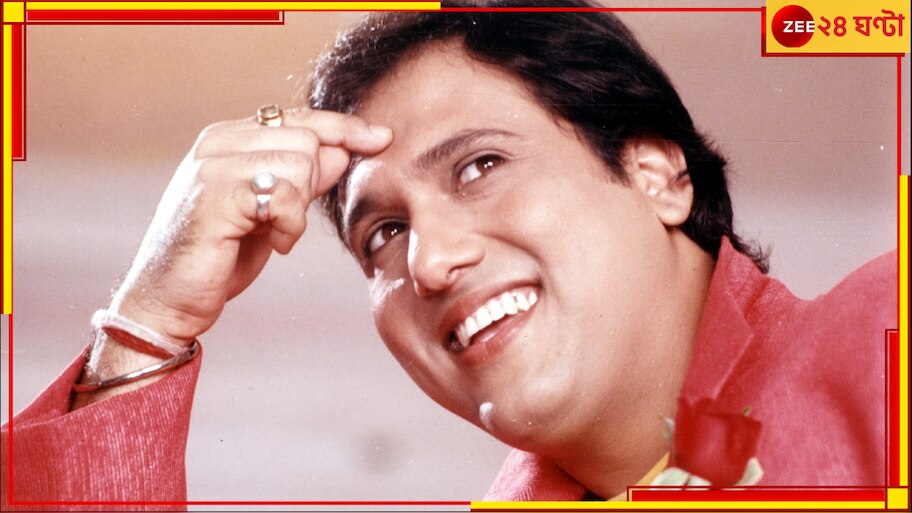Govinda:গোবিন্দার বাড়িতে টানা তিন সপ্তাহ এঁটো বাসন ধুলেন স্বয়ং মন্ত্রীর মেয়ে! কেন?