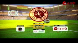 CFL 2024 | ক্যালকাটা কাস্টমস বনাম মহমেডান এসসি, ম্যাচ স্ট্র্যাটেজি | Zee 24 Ghanta 