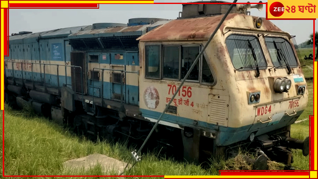 VIRAL VIDEO | Train Engine Derails: লাইন ছেড়ে চলছে ক্ষেতে... এ কী ট্রেনের ইঞ্জিন না গরু? বিহারের ঘটনায় থ সকলে! VIRAL VIDEO | Train Engine Derails: লাইন ছেড়ে চলছে ক্ষেতে... এ কী ট্রেনের ইঞ্জিন না গরু? বিহারের ঘটনায় থ সকলে!