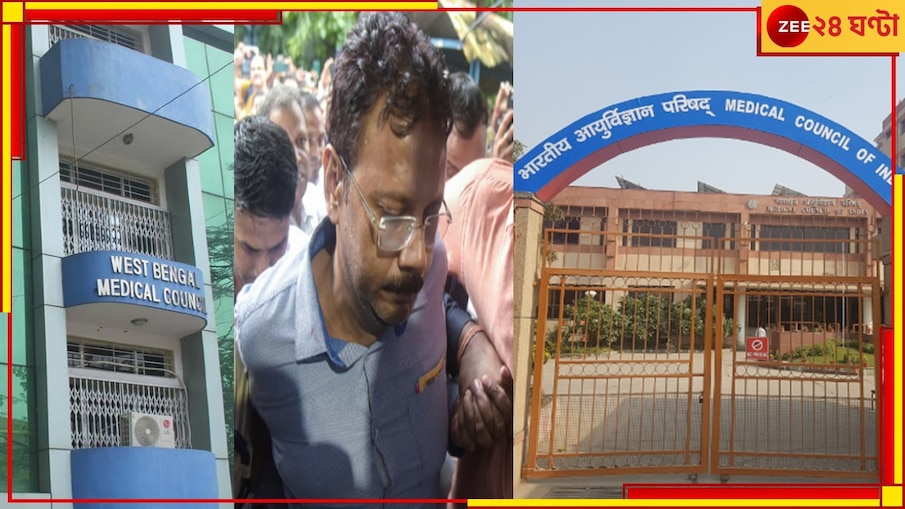 Sandip Ghosh | R G Kar Incident: সন্দীপের রেজিস্ট্রেশন কেন বাতিল নয়? রাজ্য মেডিক্যাল কাউন্সিলকে 'কড়া' চিঠি ন্যাশনাল মেডিক্যাল কমিশনের!