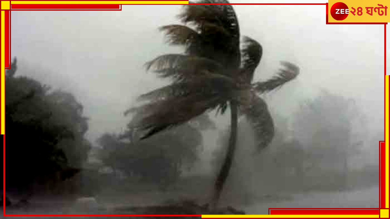 WB Weather Update: নিম্নচাপ এখন কোথায়, কবে থেকে হবে আবহাওয়ার উন্নতি, জানাল আবহাওয়া দফতর WB Weather Update: নিম্নচাপ এখন কোথায়, কবে থেকে হবে আবহাওয়ার উন্নতি, জানাল আবহাওয়া দফতর