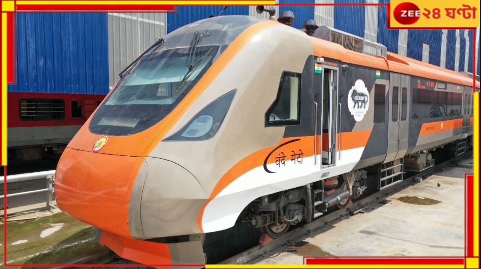 Vande Metro Renamed: বাতিল বন্দে মেট্রো, তড়িঘড়ি নাম পালটে 'নমো'র নামেই রেল... Vande Metro Renamed: বাতিল বন্দে মেট্রো, তড়িঘড়ি নাম পালটে 'নমো'র নামেই রেল...