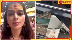 শিবের দরবারে পৌঁছনোর আগেই গাড়ির উপর চড়ে গেল CESC-র লরি! মধুমিতার...