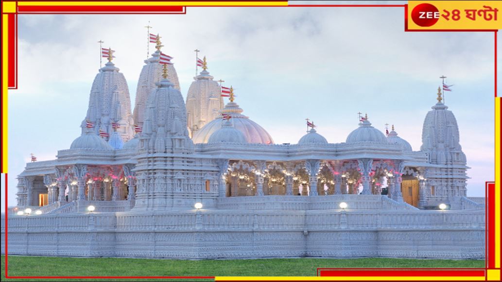 BAPS Swaminarayan Temple: আমেরিকায় ভাঙা হল মন্দির! 'অত্যন্ত নিন্দনীয়', কড়া প্রতিক্রিয়া ভারতের... BAPS Swaminarayan Temple: আমেরিকায় ভাঙা হল মন্দির! 'অত্যন্ত নিন্দনীয়', কড়া প্রতিক্রিয়া ভারতের...