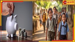 এবার শিশুদের জন্যেও পেনশন! শুরু হচ্ছে কেন্দ্রের 'বাৎসল্য স্কিম', কীভাবে আবেদন করবেন?