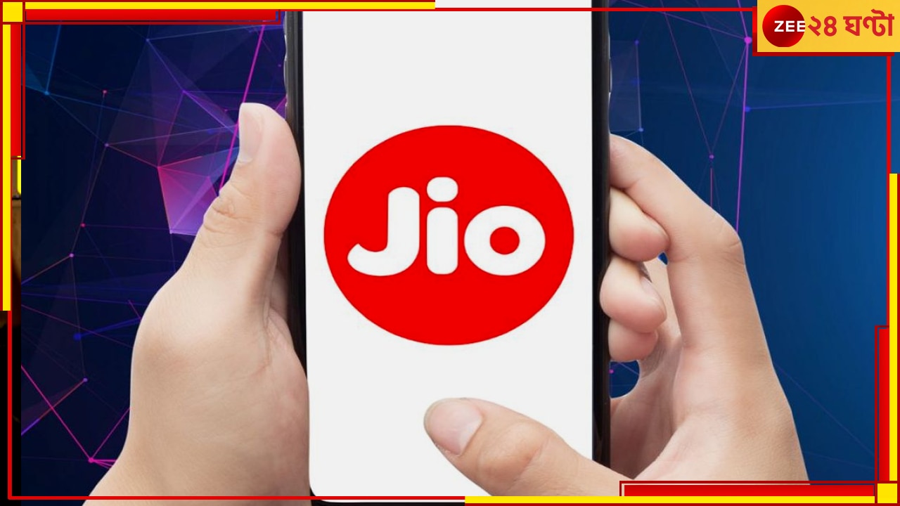 Jio Offer| AirFiber: অবিশ্বাস্য! এক বছরের রিচার্জ একেবারে ফ্রি করে দিচ্ছে জিও! জেনে নিন অফারের খুঁটিনাটি…