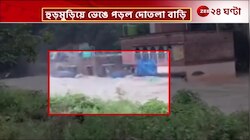 Bengal Flood | আরামবাগে হুড়মুড়িয়ে ভেঙে পড়ল দোতলা বাড়ি | Zee 24 Ghanta 