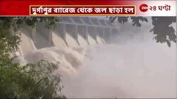 Bengal Flood | দুর্গাপুর ব্যারেজ থেকে কমল জল ছাড়ার পরিমাণ | Zee 24 Ghanta