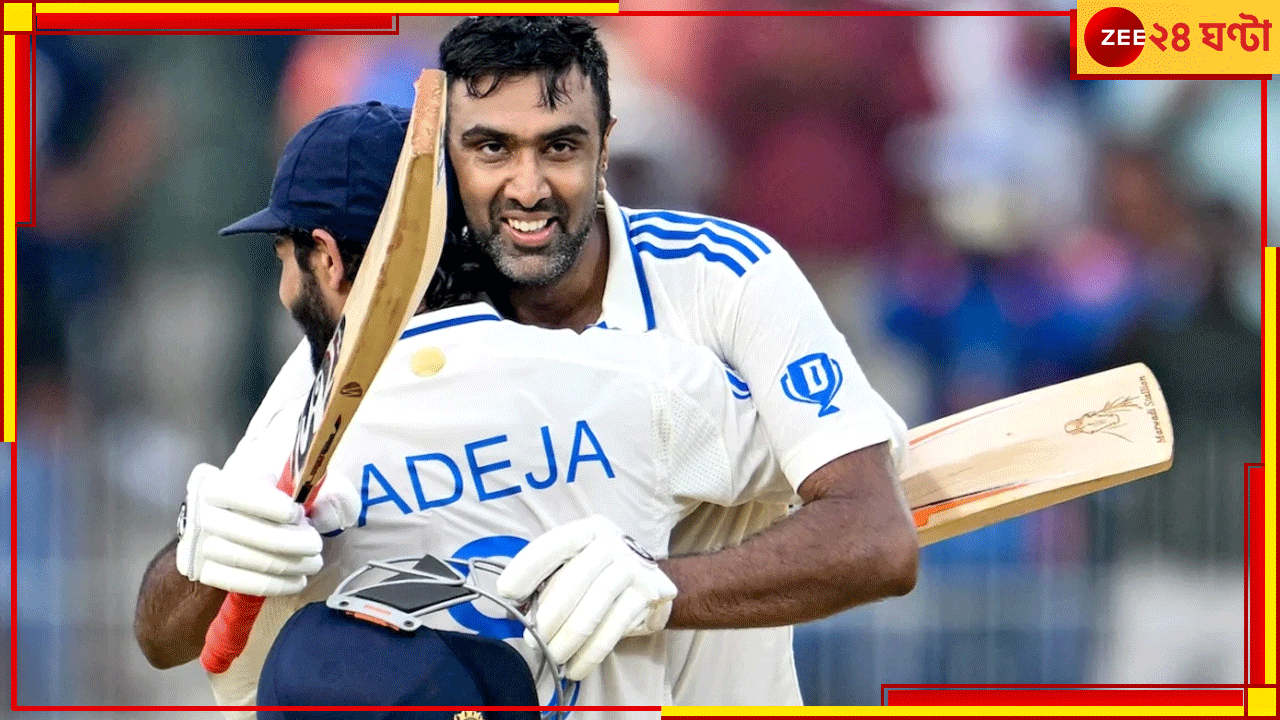 R Ashwin | IND vs BAN: ১৪৭ বছরে অশ্বিনই প্রথম! ওদিকে সকালেই বাংলাদেশ শুয়ে পড়ল, খেলার খবর রেখেছেন কি? R Ashwin | IND vs BAN: ১৪৭ বছরে অশ্বিনই প্রথম! ওদিকে সকালেই বাংলাদেশ শুয়ে পড়ল, খেলার খবর রেখেছেন কি?