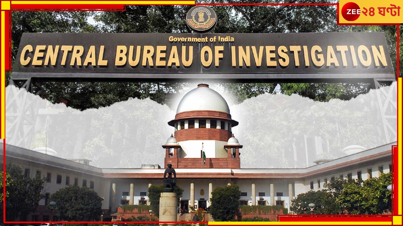 SC to CBI: 'সিবিআইয়ের আবেদন দুর্ভাগ্যজনক', তীব্র ভর্ৎসনা সুপ্রিম কোর্টের! SC to CBI: 'সিবিআইয়ের আবেদন দুর্ভাগ্যজনক', তীব্র ভর্ৎসনা সুপ্রিম কোর্টের!