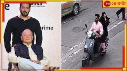 বিষ্ণোইকে জানেন না, প্রেমিকাকে ইমপ্রেস করতেই সলমানের বাবাকে হুমকি!