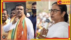 মমতাকে 'টাইট' দিতে বাংলারই ৮ জেলায় লাগাতার লোডশেডিংয়ের হুমকি শুভেন্দুর!