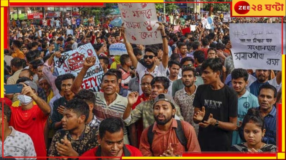 Bangladesh: ফের উত্তপ্ত বাংলাদেশ, ৮ দফা দাবিতে রাস্তায় নামল মশাল মিছিল...