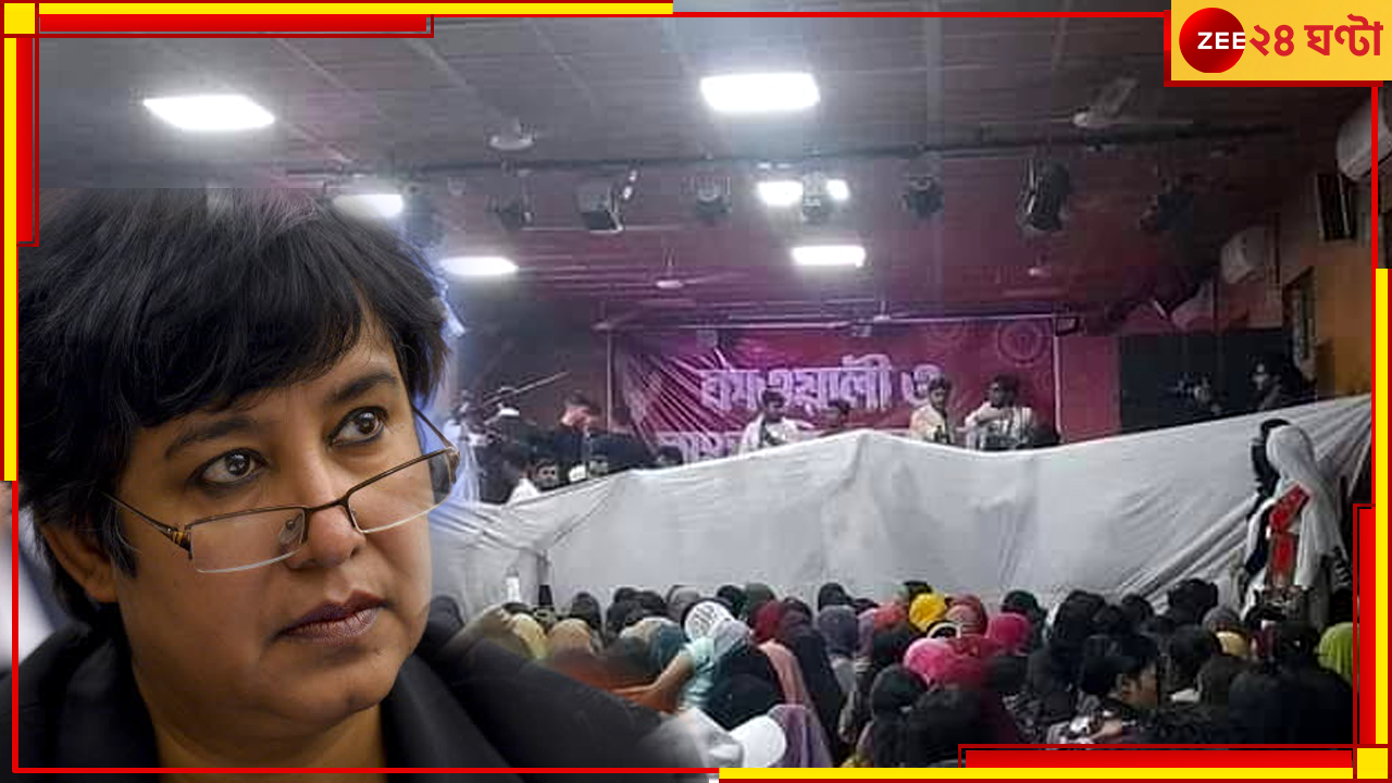Taslima Nasrin: কলেজের অনুষ্ঠানে পর্দার আড়ালে ছাত্রীরা, স্বাধীনতার প্রশ্ন তুলে সরব তসলিমা Taslima Nasrin: কলেজের অনুষ্ঠানে পর্দার আড়ালে ছাত্রীরা, স্বাধীনতার প্রশ্ন তুলে সরব তসলিমা