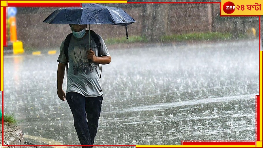 WB Weather Update:বন্যার জল নামা শুরু হতেই শিয়রে নিম্নচাপ, রাজ্যজুড়ে কোথায় কবে বৃষ্টি, জানাল আবহাওয়া দফতর