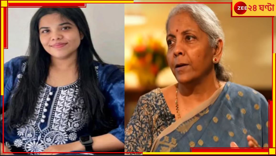 EY employee death | Nirmala Sitharaman : 'কাজের চাপ সামলাতে ঈশ্বরের আরাধনা করুন', EY পুনে কর্মীর মৃত্যুতে 'দাওয়াই' নির্মলার! EY employee death | Nirmala Sitharaman : 'কাজের চাপ সামলাতে ঈশ্বরের আরাধনা করুন', EY পুনে কর্মীর মৃত্যুতে 'দাওয়াই' নির্মলার!