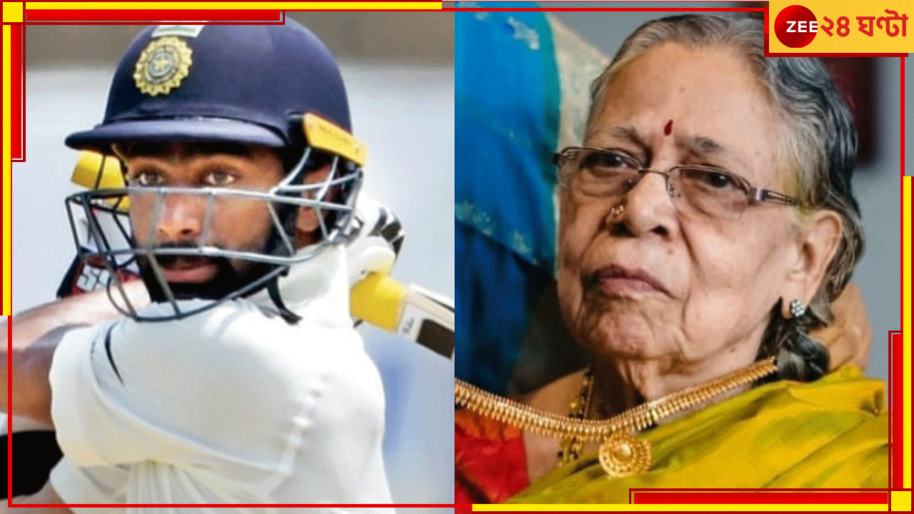 IND vs BAN: '২৪ ঘণ্টারও...'! প্রথম টেস্টের আগেই বুক ভেঙেছে, ভারতীয় ক্রিকেটার কাঁদালেন নেটপাড়া IND vs BAN: '২৪ ঘণ্টারও...'! প্রথম টেস্টের আগেই বুক ভেঙেছে, ভারতীয় ক্রিকেটার কাঁদালেন নেটপাড়া