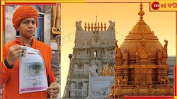 বাইরে থেকে কোনও কেনা 'প্রসাদ' নয়, যোগীরাজ্যের মন্দিরে...
