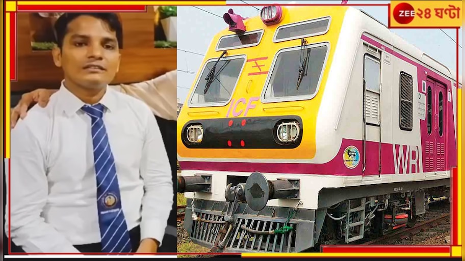 Indian Railway | Ticket Collector: 'মুসলিমদের কাজ দিই না, ব্যবসাও করতে দিই না', টিকিট চেকার পাণ্ডের অডিয়োয় শোরগোল রেলে!