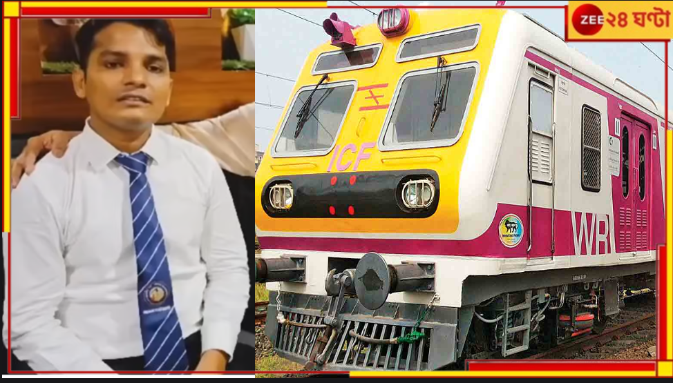 Indian Railway | Ticket Collector: 'মুসলিমদের কাজ দিই না, ব্যবসাও করতে দিই না', টিকিট চেকার পাণ্ডের অডিয়োয় শোরগোল রেলে! Indian Railway | Ticket Collector: 'মুসলিমদের কাজ দিই না, ব্যবসাও করতে দিই না', টিকিট চেকার পাণ্ডের অডিয়োয় শোরগোল রেলে!