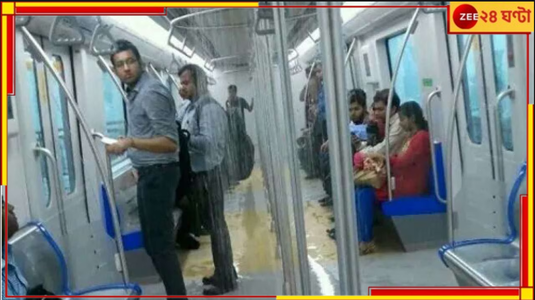 Rain in Metro: গর্বের মেট্রোয় এবার ছাতা নিয়ে উঠুন! এসি কোচে ঝরঝরিয়ে বৃষ্টি... Rain in Metro: গর্বের মেট্রোয় এবার ছাতা নিয়ে উঠুন! এসি কোচে ঝরঝরিয়ে বৃষ্টি...