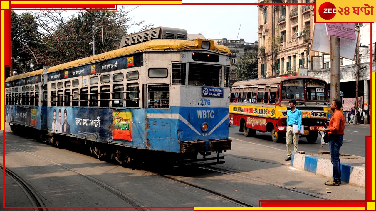 Tram in Kolkata:ডবল ডেকারের পর এবার কলকাতায় বলি ট্রাম, লন্ডনে কিন্তু চলে...