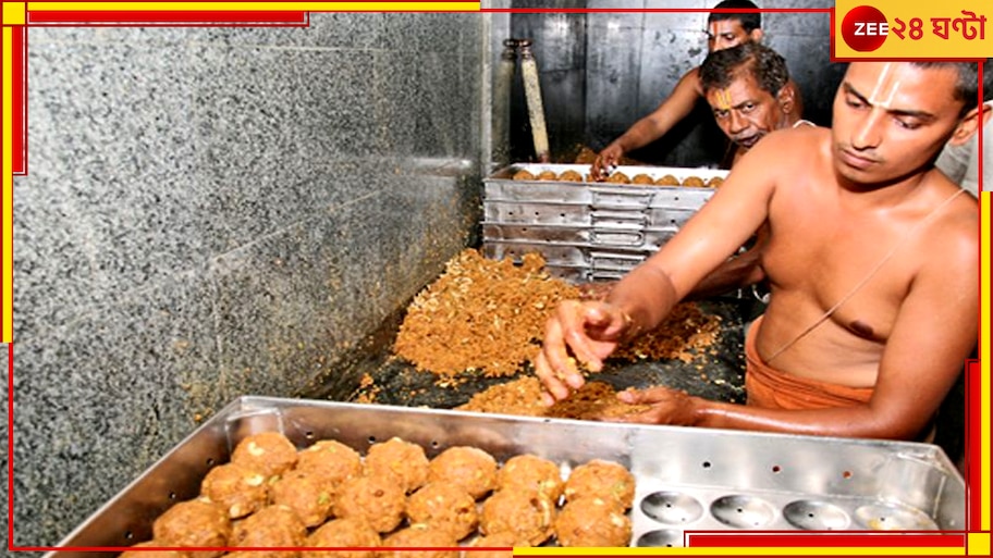 Tirupati Laddoo: পশুর চর্বি-মাছের তেলে থোড়াই কেয়ার, ৪ দিনে প্রায় ৪ কোটি টাকার লাড্ডু বেচল তিরুপতি! 