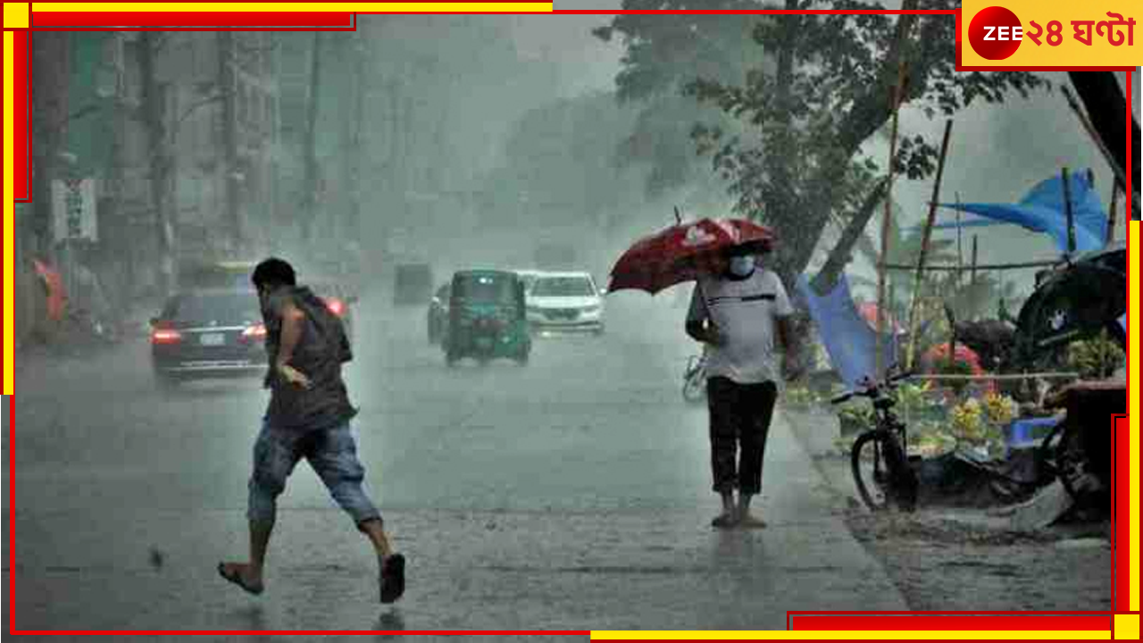 WB Weather Update: দুর্যোগ থেকে এখনই রেহাই নেই, আগামী ৩ দিন ভারী বৃষ্টিতে ভিজবে এইসব জেলা