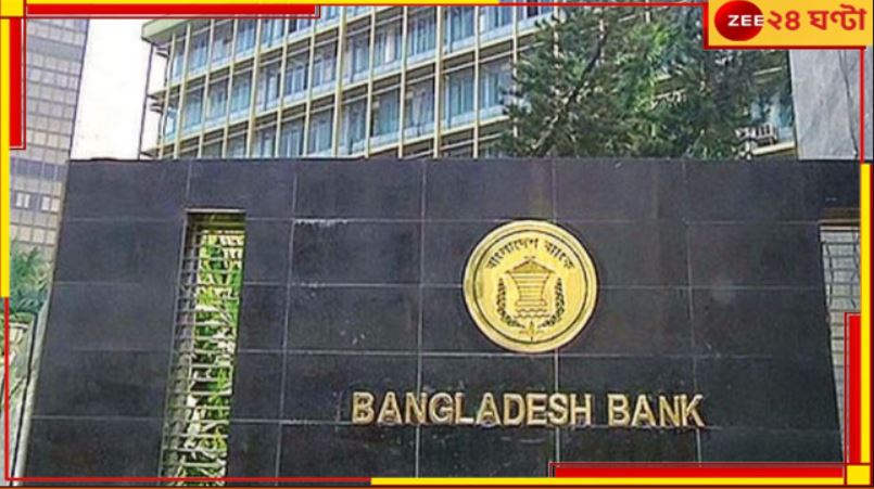 Bangladesh: আকুর সদস্য দেশের সঙ্গে সরাসরি আর্থিক লেনদেন নয়! নির্দেশিকা জারি বাংলাদেশে...