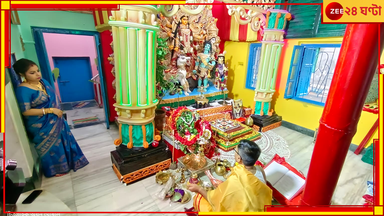 Durga Puja 2024: শুরু হয়ে গেল দুর্গাপুজো! অধিবাস করলেন বাড়ির ছেলেই... Durga Puja 2024: শুরু হয়ে গেল দুর্গাপুজো! অধিবাস করলেন বাড়ির ছেলেই...