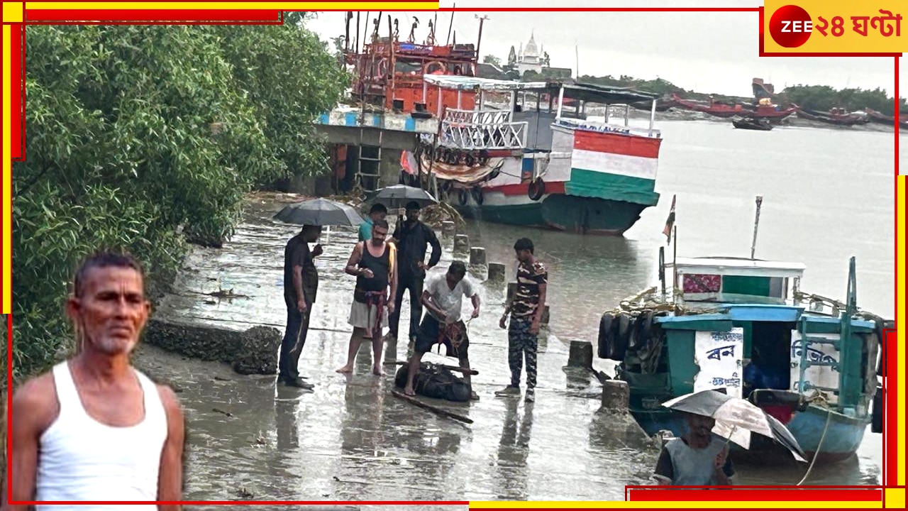 Kakdwip| Fisherman Death: সংসারে হাসি ফোটাতে বুড়ো বয়সেও নিয়েছিলেন ঝুঁকি, জম্বুদ্বীপে উদ্ধার নিখোঁজ মত্সজীবীর দেহ