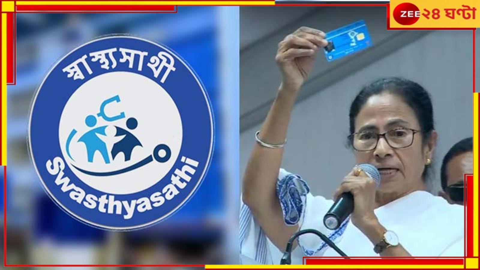 Swasthya Sathi Card: ক্যানসার চিকিত্‍সা আরও সহজলভ্য, স্বাস্থ্যসাথী কার্ডে মিলবে এই সুযোগ...