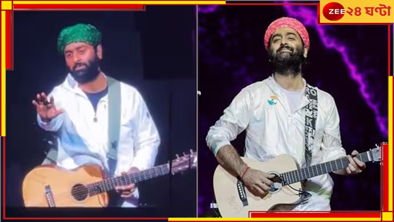 Arijit Singh Viral Video: কনসার্টে মহিলা ফ্যানকে গলাধাক্কা নিরাপত্তারক্ষীর, মঞ্চ থেকেই ক্ষমা চাইলেন অরিজিত্‍…