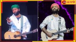 কনসার্টে মহিলা ফ্যানকে গলাধাক্কা নিরাপত্তারক্ষীর, মঞ্চ থেকে ক্ষমা চাইলেন অরিজিত্‍...