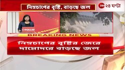 Bengal Flood | আজও জল ছাড়ছে ডিভিসির একাধিক বাঁধ | Zee 24 Ghanta