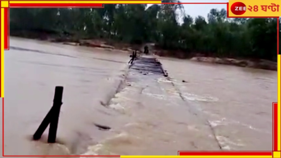 Flood in Bengal: টানা বৃষ্টিতে ভাসছে গ্রাম! ডুবল সেতু, ভয়াবহ দৃশ্য...