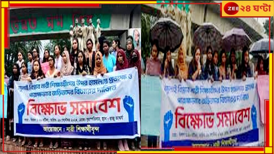 Bangladesh: 'বিচার না হলে ক্লাসে ফিরব না', বিক্ষোভে ছাত্রীরা...