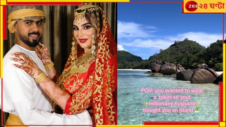 Dubai: দুবাইয়ের শেখ কিনলেন আস্ত দ্বীপ! কারণ, দেশে বিকিনি পরতে পারেন না আদরের 'মখমলি' স্ত্রী...