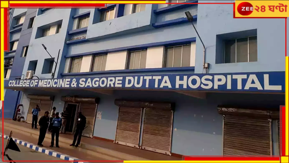 Sagar Dutta Hospital: রোগীমৃত্যুতে ডাক্তার-নার্সদের 'গায়ে হাত'! কর্মবিরতিতে জুনিয়র চিকিত্সকরা... Sagar Dutta Hospital: রোগীমৃত্যুতে ডাক্তার-নার্সদের 'গায়ে হাত'! কর্মবিরতিতে জুনিয়র চিকিত্সকরা...