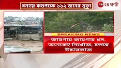 Flood | মেঘভাঙা বৃষ্টিতে ভয়াবহ পরিস্থিতি নেপালে, মৃত কমপক্ষে ১১২ | Zee 24 Ghanta