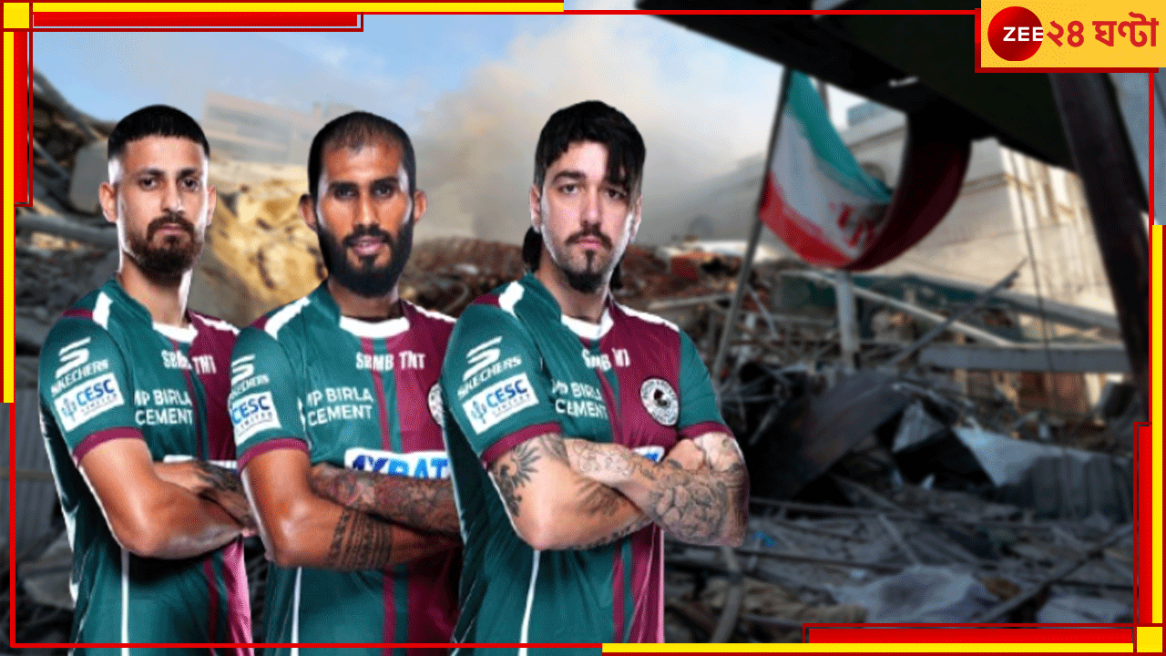 Mohun Bagan vs Tractor FC Match In Doubt: জ্বলন্ত ইরানে শুভাশিসরা কি খেলতে যাবেন? অনিশ্চয়তায় মোহনবাগানের এএফসি! রইল সব আপডেট Mohun Bagan vs Tractor FC Match In Doubt: জ্বলন্ত ইরানে শুভাশিসরা কি খেলতে যাবেন? অনিশ্চয়তায় মোহনবাগানের এএফসি! রইল সব আপডেট