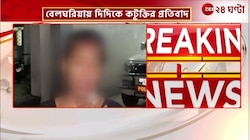 Belgharia Accident |  কটূক্তির প্রতিবাদ, এক মহিলাকে ধারাল অস্ত্রের কো*প | Zee 24 Ghanta