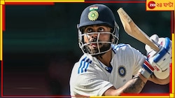 বিরল রেকর্ডে কোহলিই প্রথম, একই দিনে ৫ ব্যাটিং বিশ্বরেকর্ড! রেজাল্টের আশায় রোহিতরা